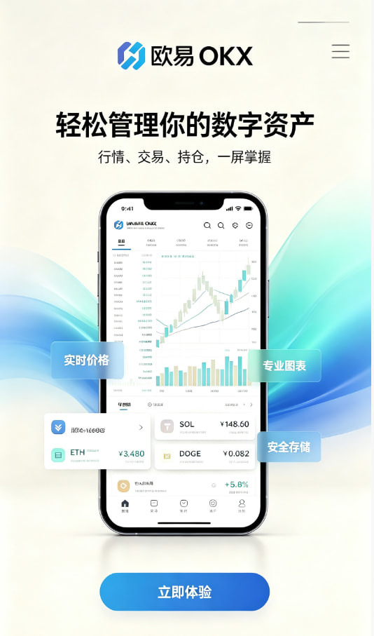 欧交易所app官方网站入口注册教程